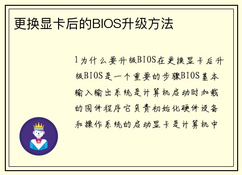 更换显卡后的BIOS升级方法