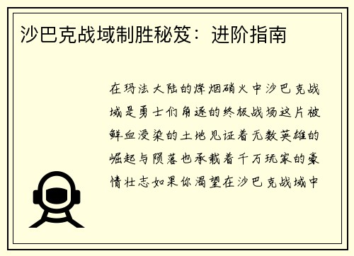 沙巴克战域制胜秘笈：进阶指南