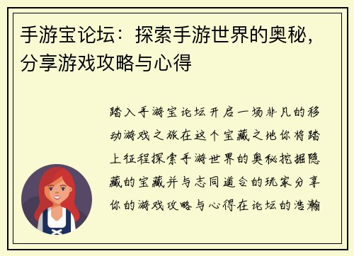 手游宝论坛：探索手游世界的奥秘，分享游戏攻略与心得