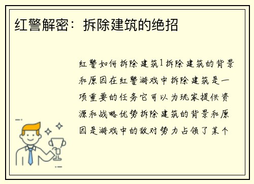 红警解密：拆除建筑的绝招