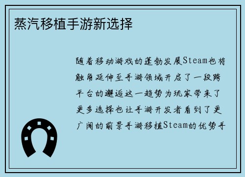 蒸汽移植手游新选择