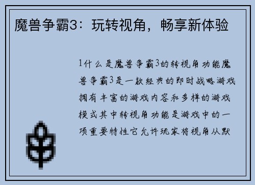 魔兽争霸3：玩转视角，畅享新体验