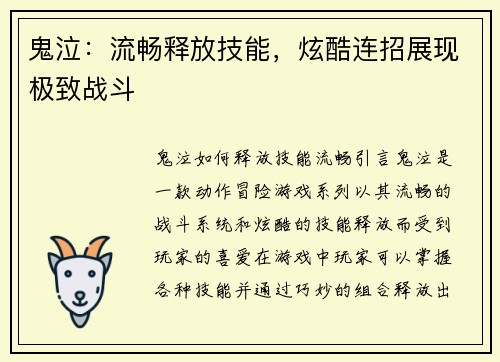 鬼泣：流畅释放技能，炫酷连招展现极致战斗