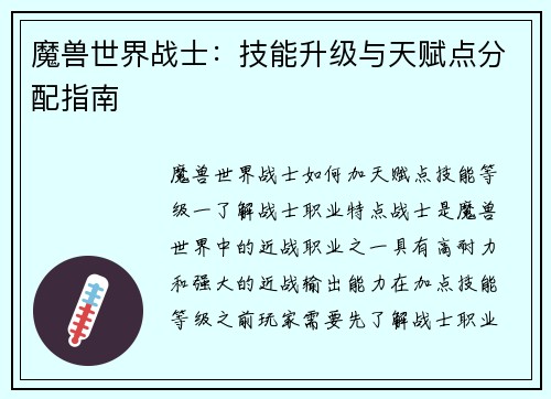 魔兽世界战士：技能升级与天赋点分配指南