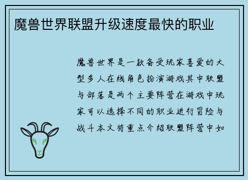 魔兽世界联盟升级速度最快的职业