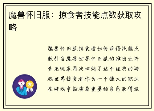 魔兽怀旧服：掠食者技能点数获取攻略