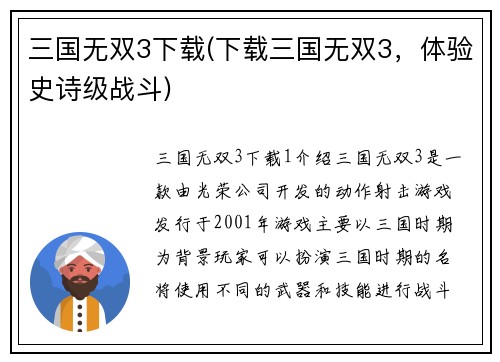 三国无双3下载(下载三国无双3，体验史诗级战斗)