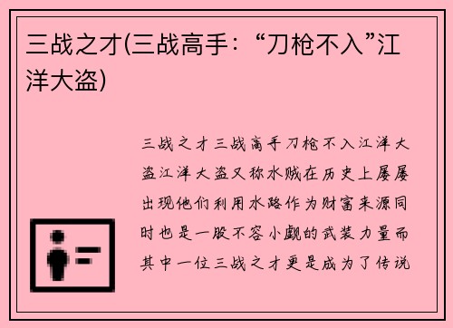 三战之才(三战高手：“刀枪不入”江洋大盗)