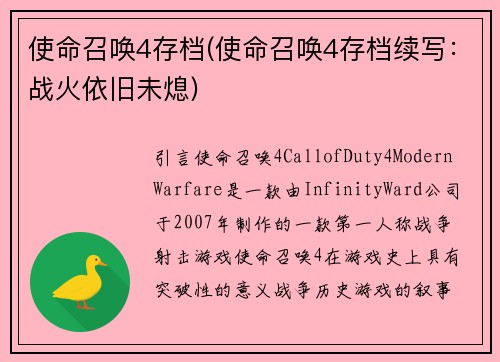 使命召唤4存档(使命召唤4存档续写：战火依旧未熄)